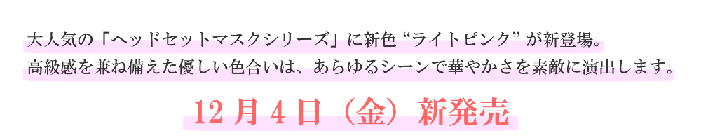 新発売