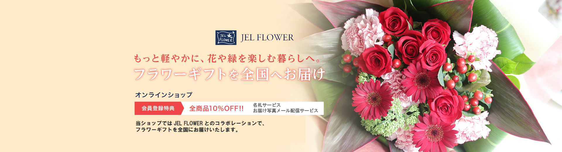 もっと軽やかに、花や緑を楽しむ暮らしへ。フラワーギフトを全国へお届け