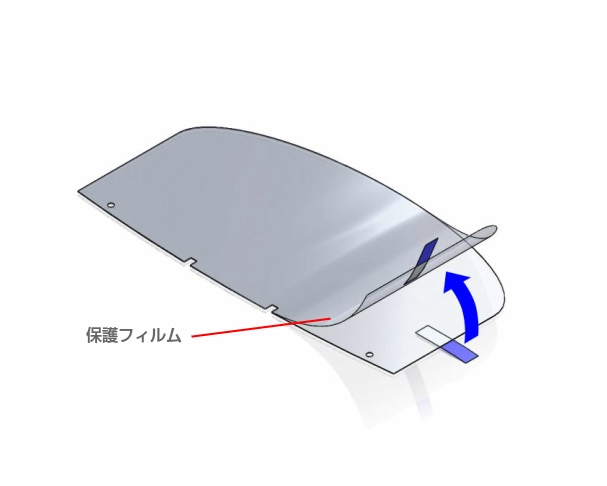 ①保護フィルムをはがします。