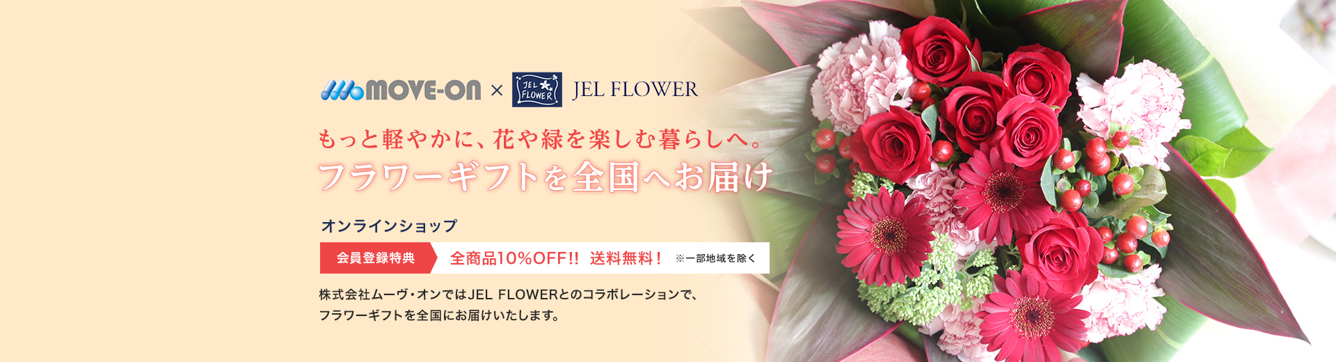 もっと軽やかに、花や緑を楽しむ暮らしへ。フラワーギフトを全国へお届け