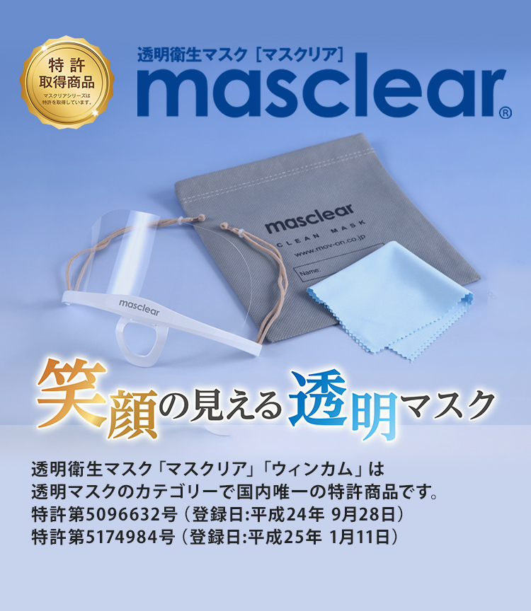 masclear