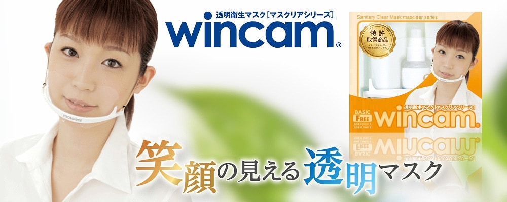 ウィンカム ベーシックタイプ