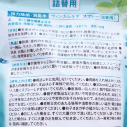 強力除菌・消臭水ウィンカムケア